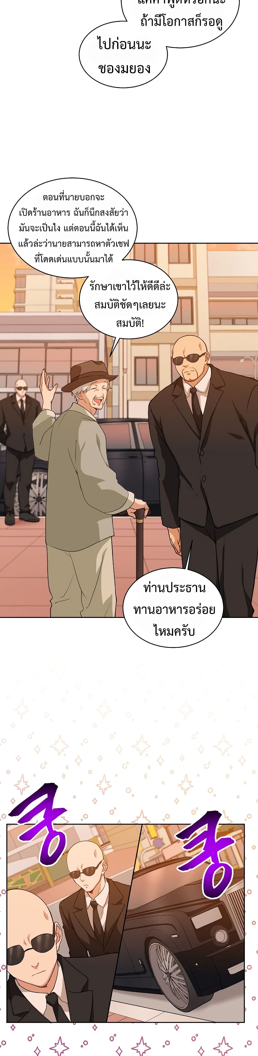 Eat and Go! ตอนที่ 24 (29)