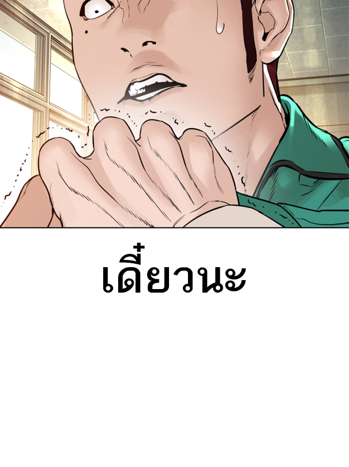 How to Fight ตอนที่136 (143)