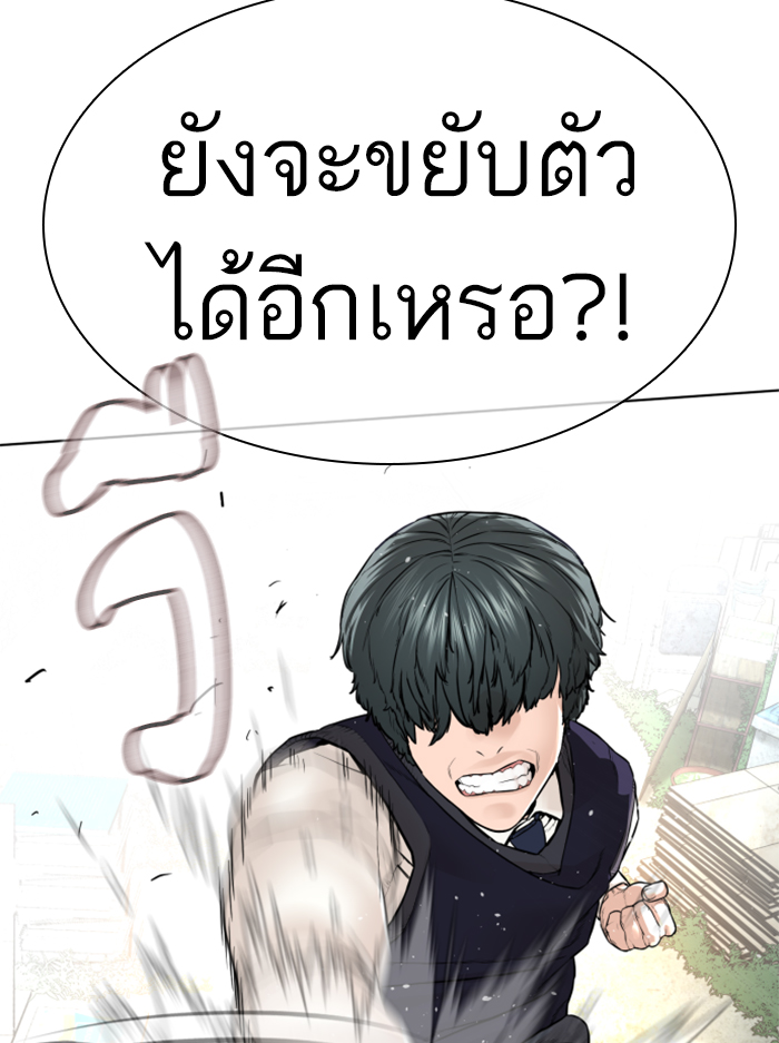 How to Fight ตอนที่138 (4)