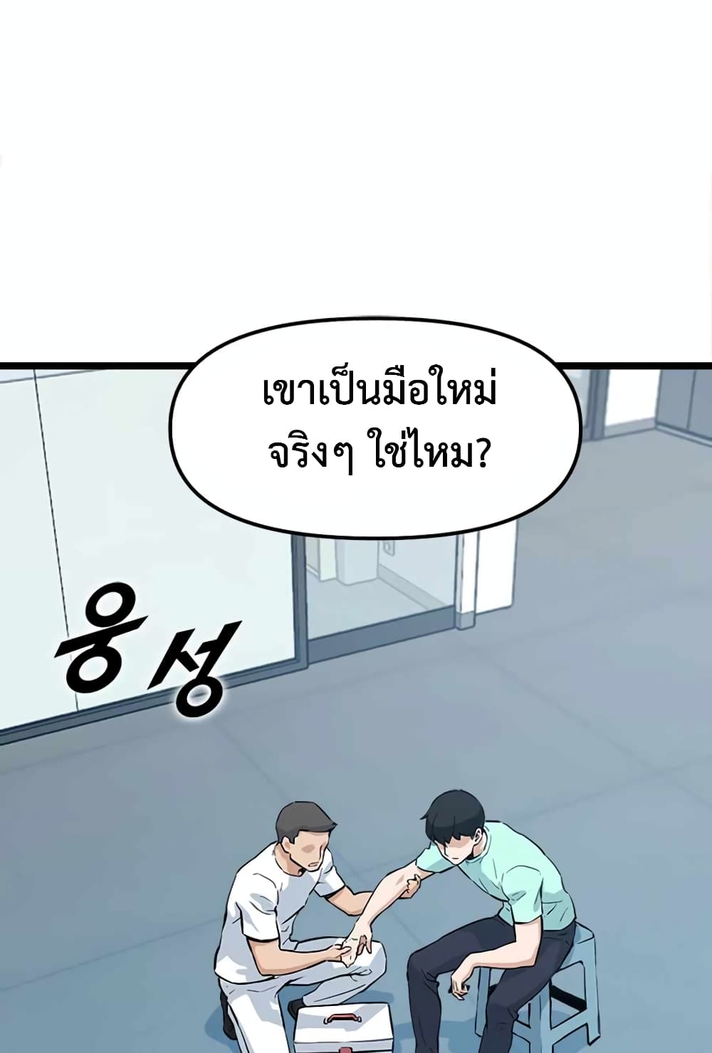 Leveling Up With Likes ตอนที่ 20 (56)