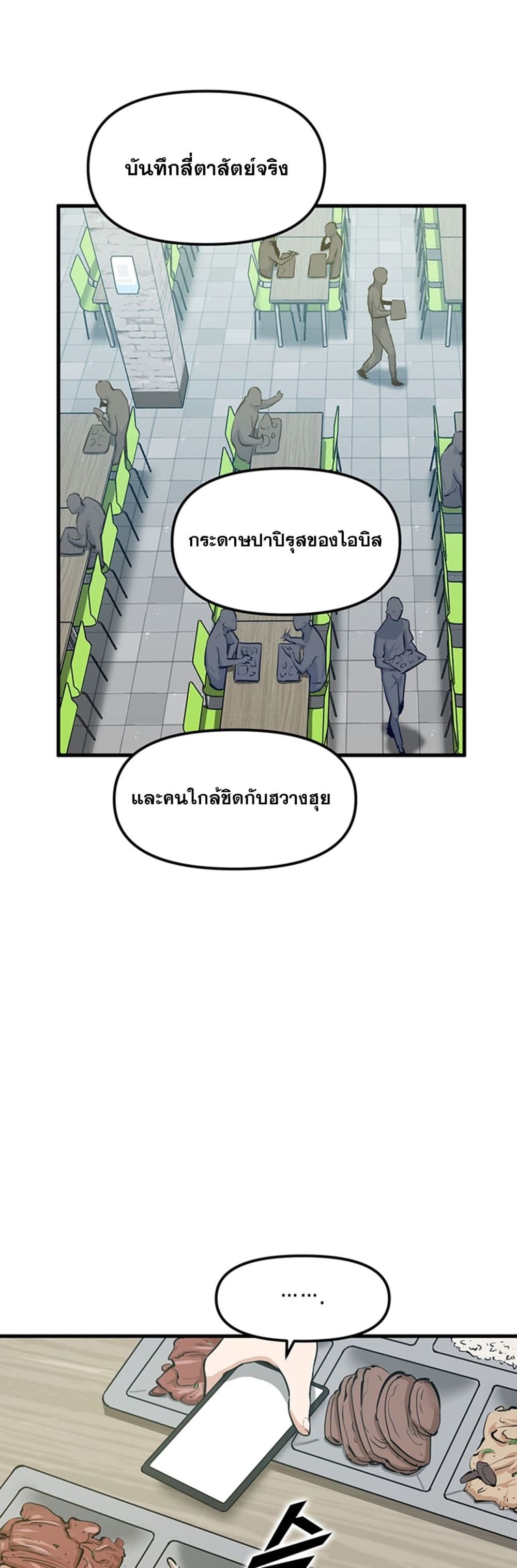 Leveling Up With Likes ตอนที่ 24 (9)