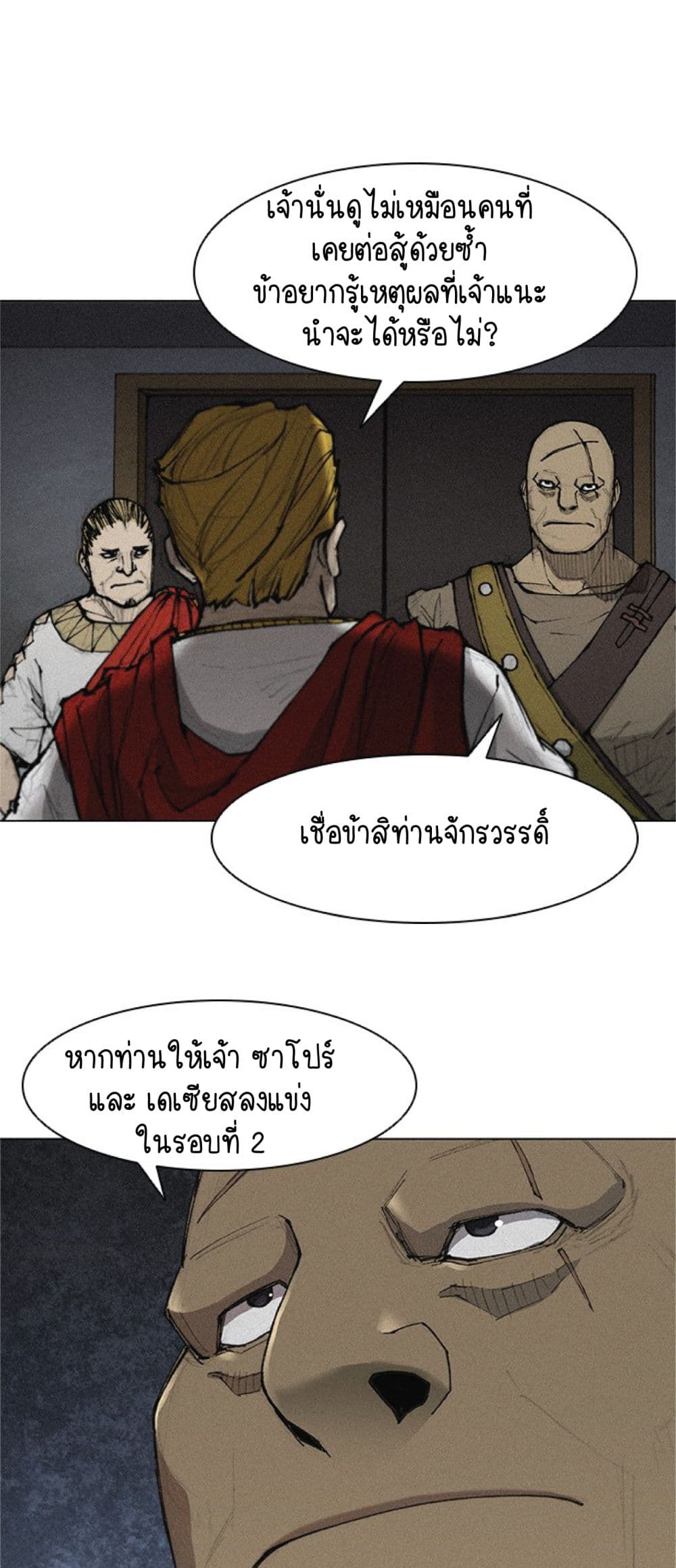 The Long Way of the Warrior ตอนที่ 35 (1)