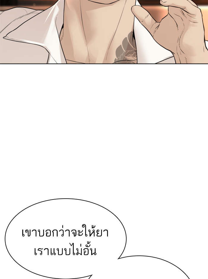 How to Fight ตอนที่140 (88)