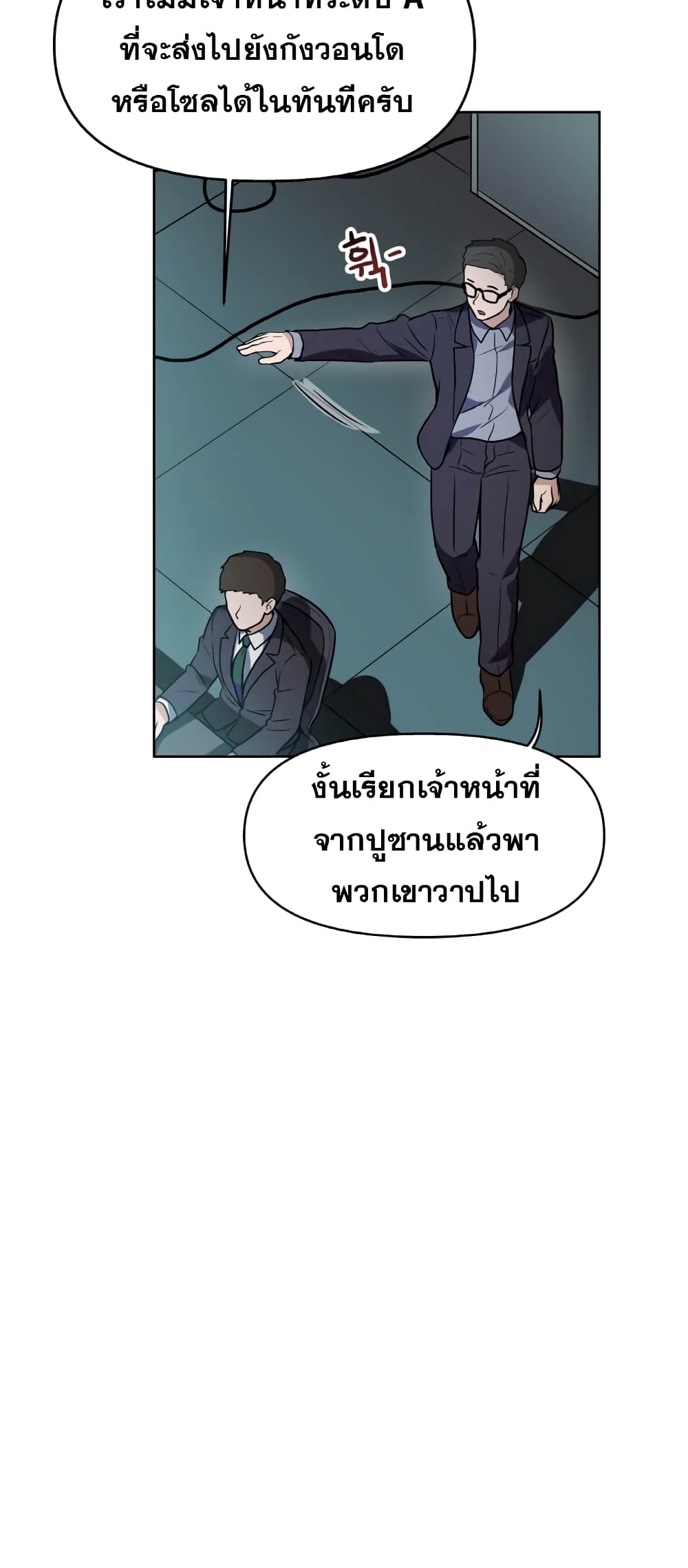 My Luck is Max Level ตอนที่ 14 (10)
