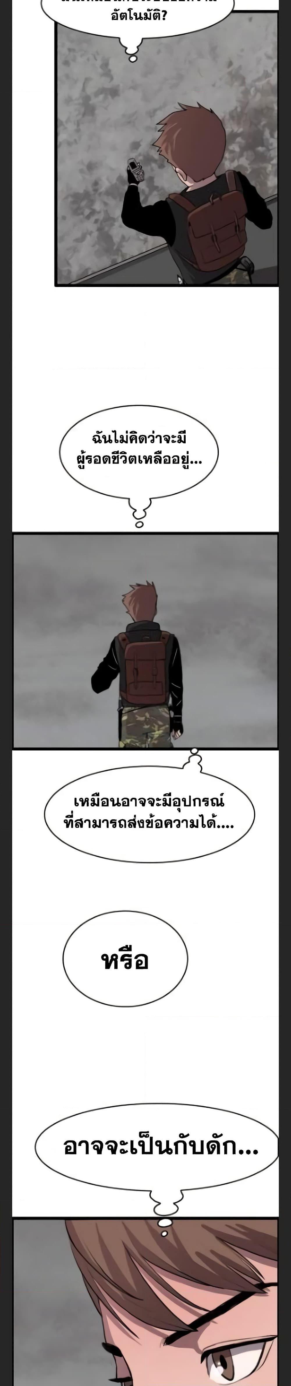 I Picked a Mobile From Another World ตอนที่ 32 (12)