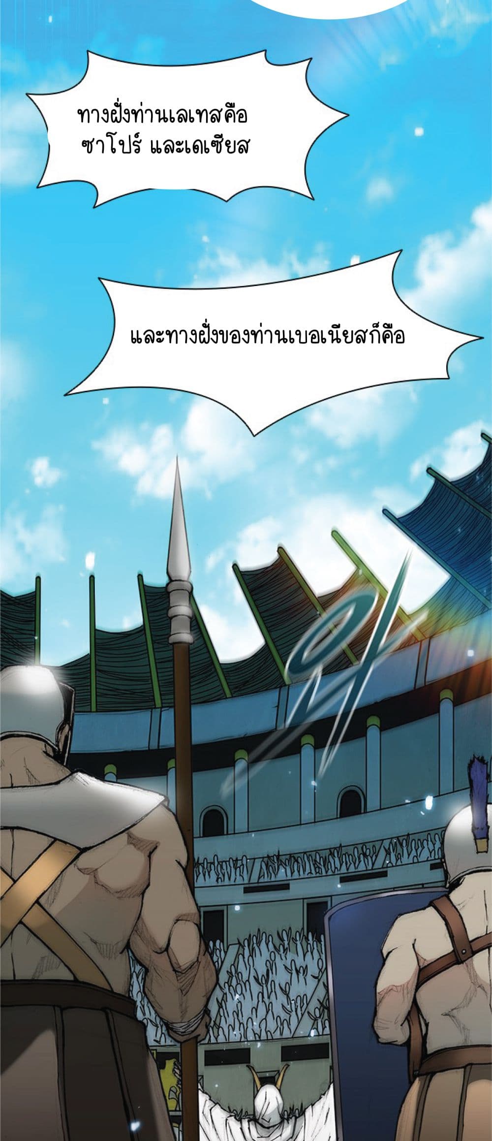 The Long Way of the Warrior ตอนที่ 38 (33)