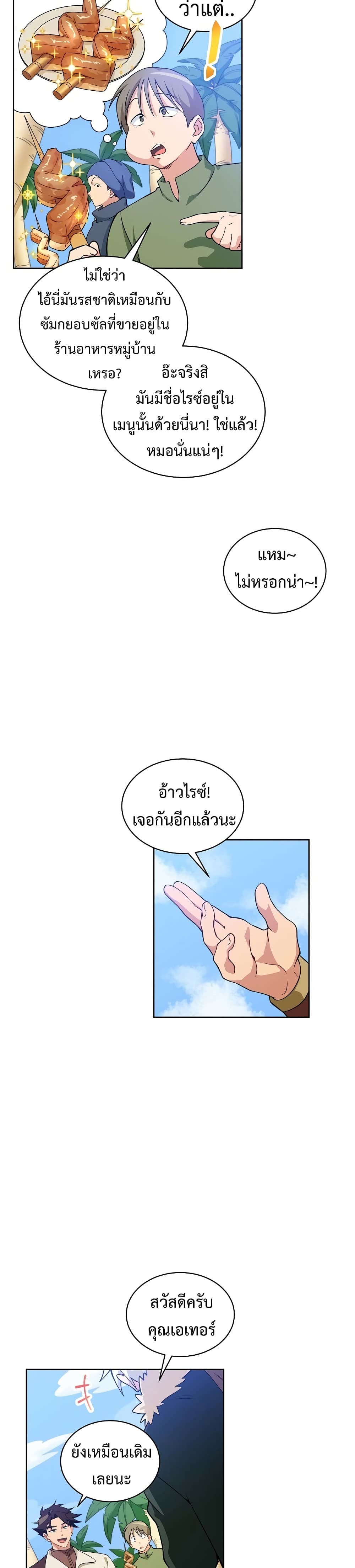 Eat and Go! ตอนที่ 26 (16)