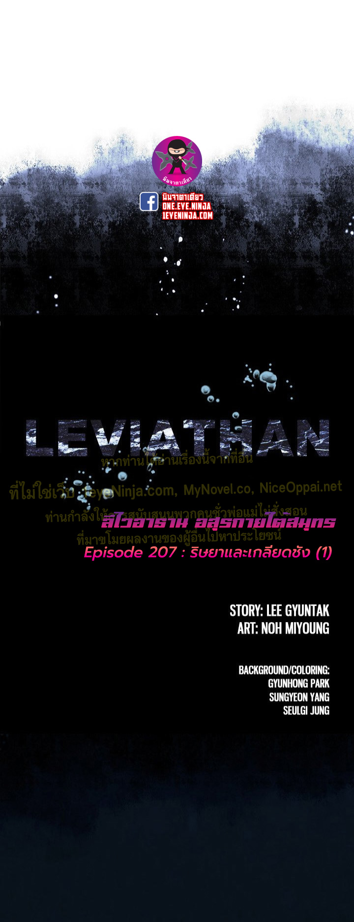 Leviathan207 01