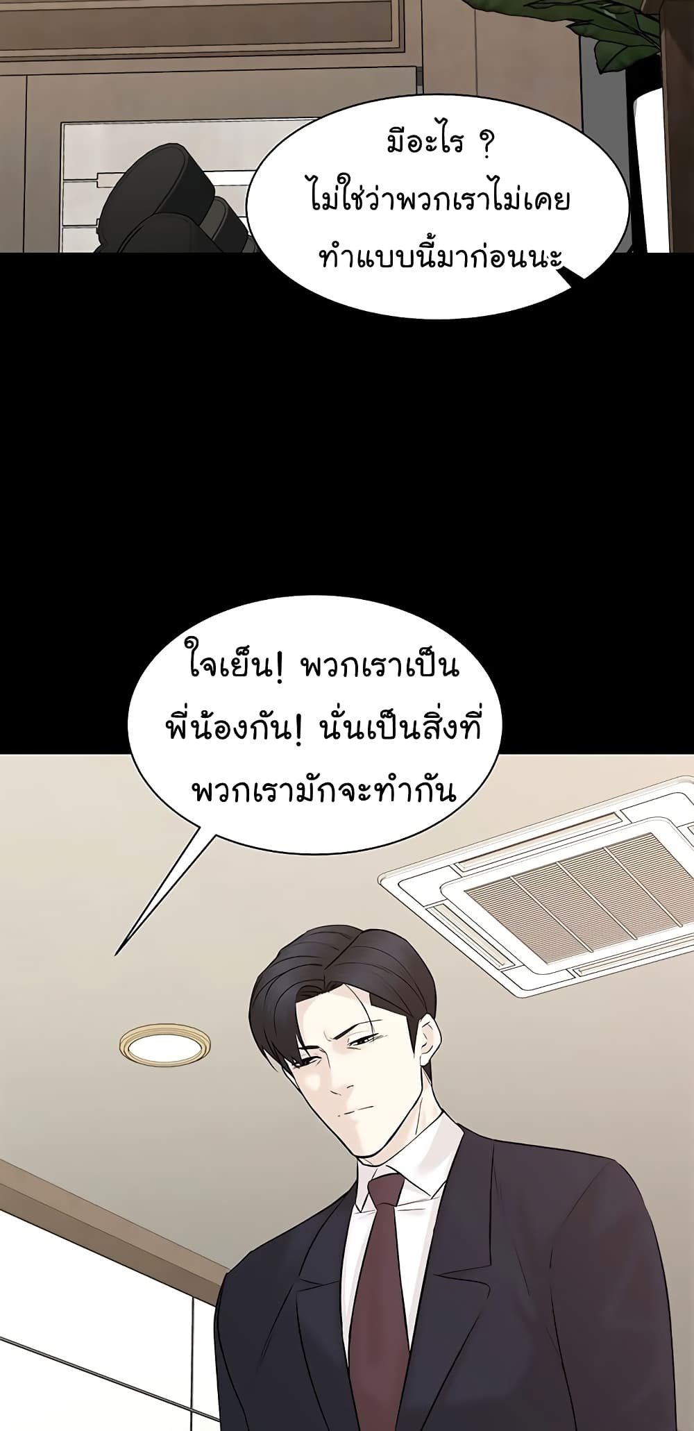 From the Grave and Back ตอนที่ 102 (3)