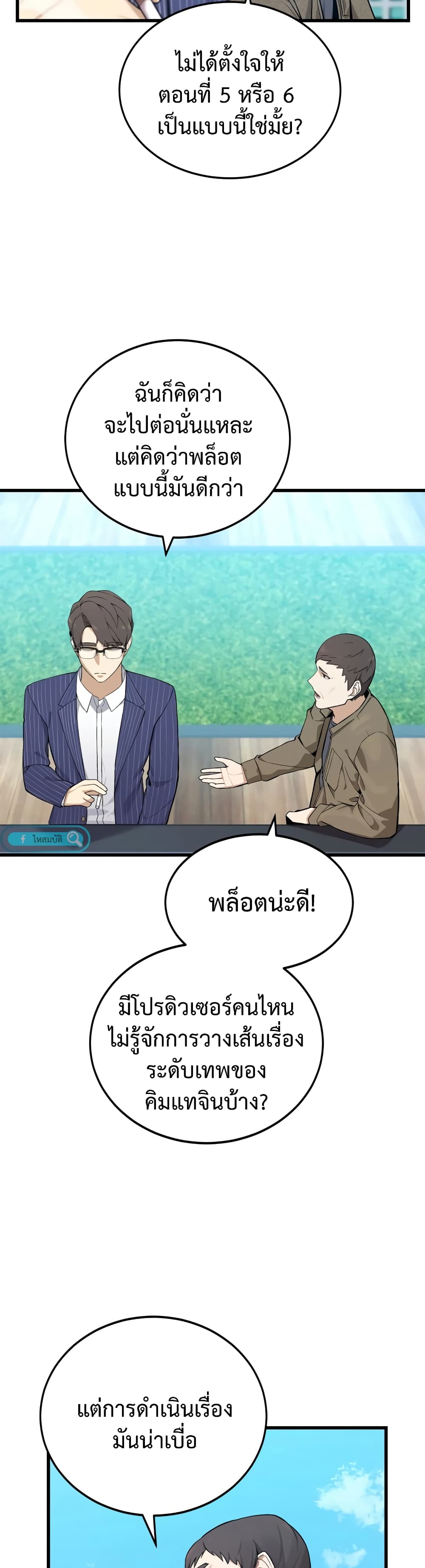The Screen Writer with a spoiler Cheat ตอนที่ 5 (7)