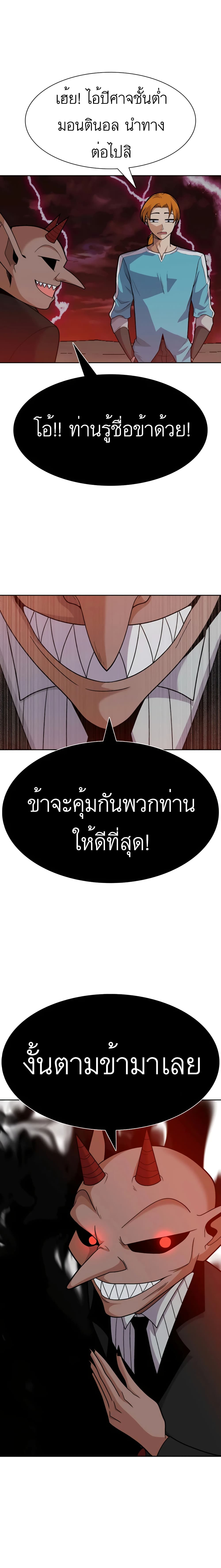 Raising Newbie Heroes In Another World ตอนที่ 28 (10)