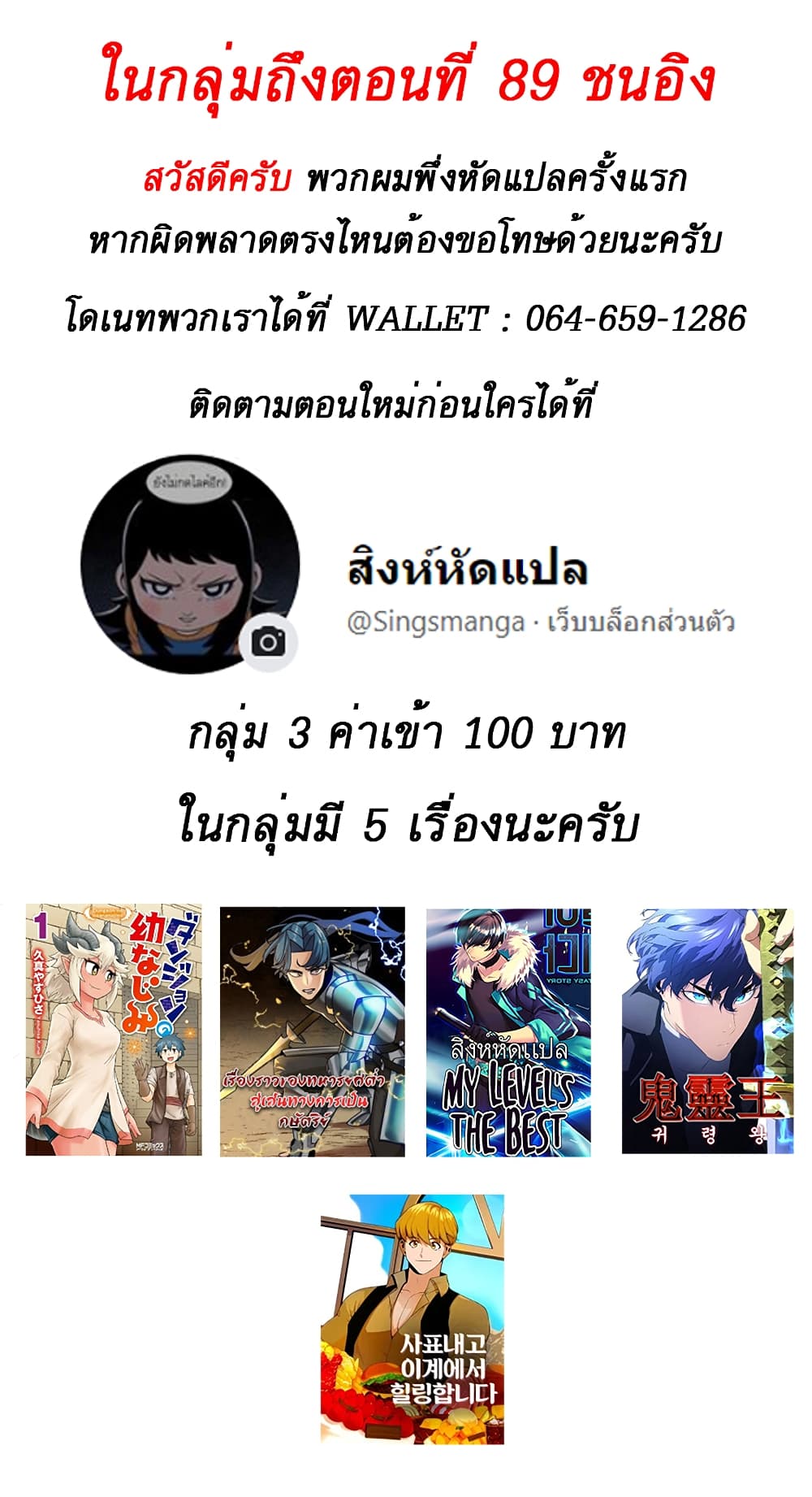 The Story of a Low Rank Soldier Becoming a Monarch ตอนที่ 65 (61)