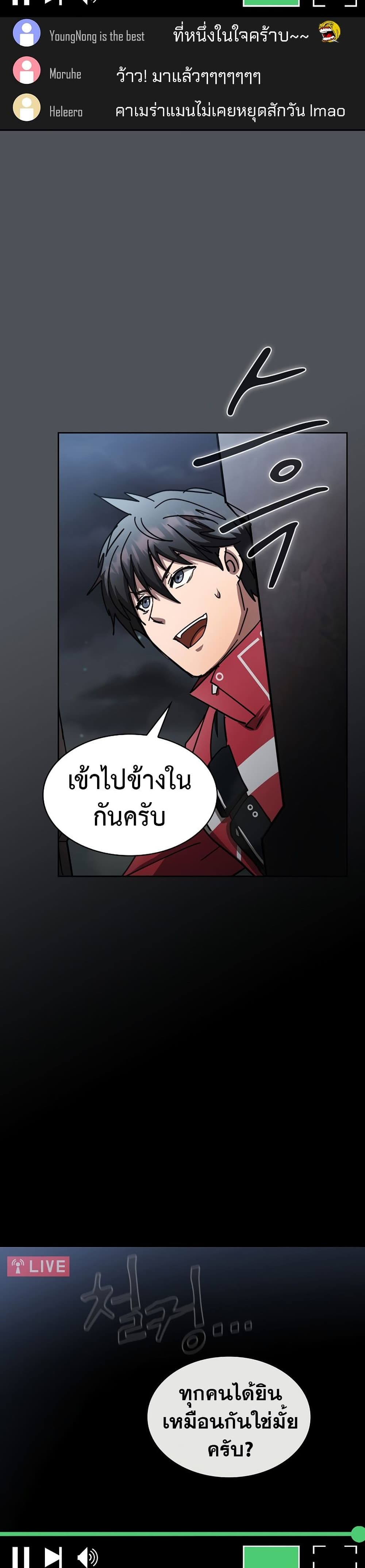 Is This Hunter for Real ตอนที่ 20 (33)