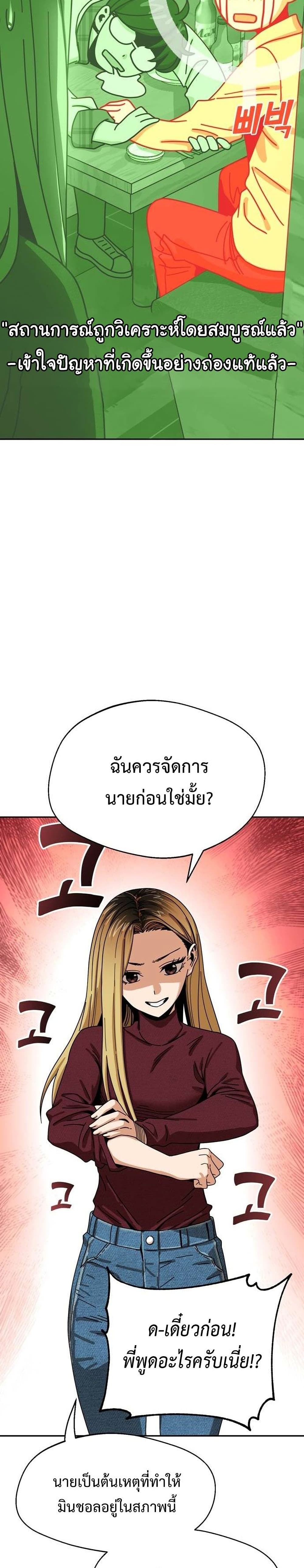 Match Made in Heaven by chance ตอนที่ 35 (6)