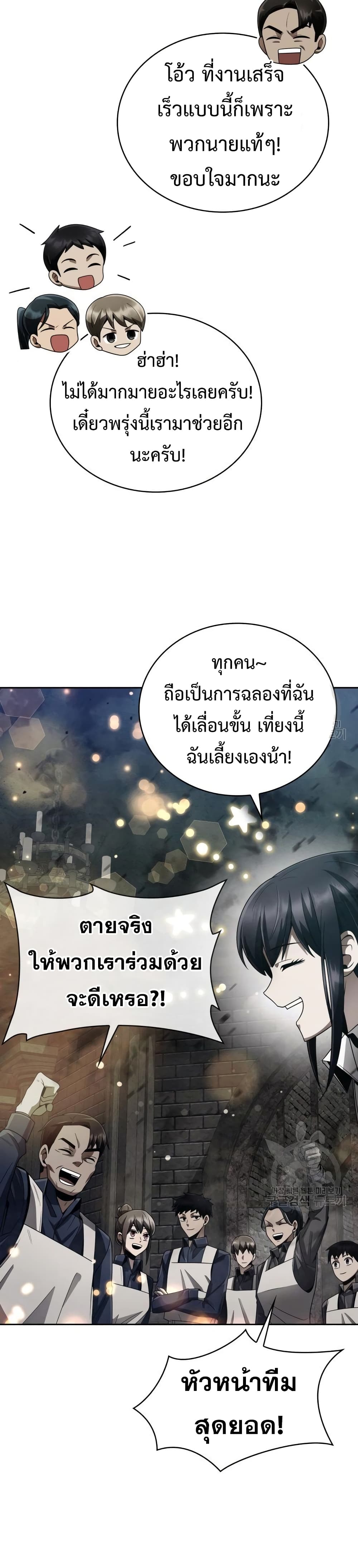 Clever Cleaning Life Of The Returned Genius Hunter ตอนที่ 19 (20)
