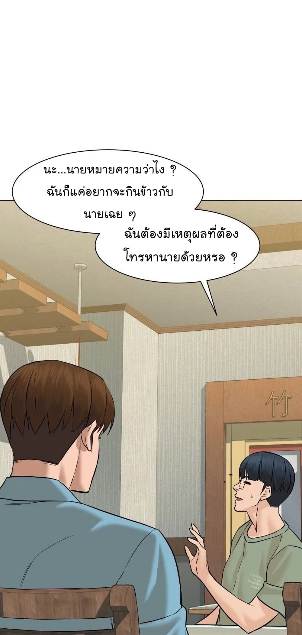 From the Grave and Back ตอนที่ 48 (19)