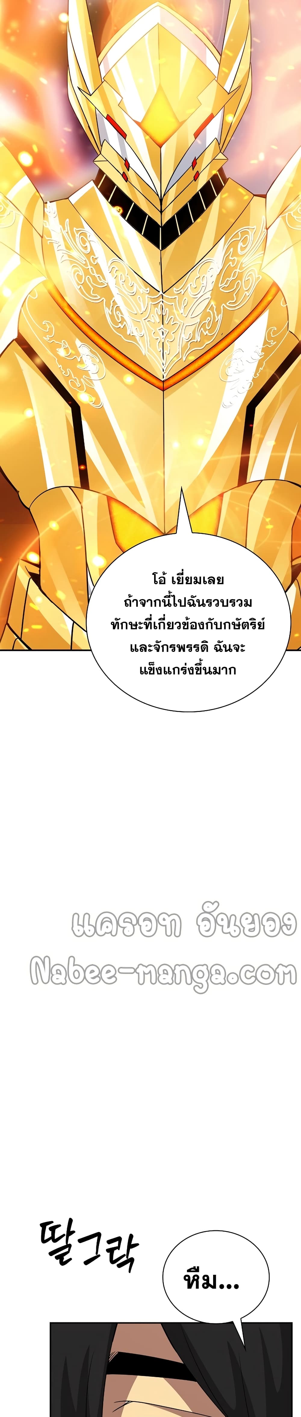 I Have an SSS Rank Trait, But I Want a Normal Life ตอนที่ 23 (27)