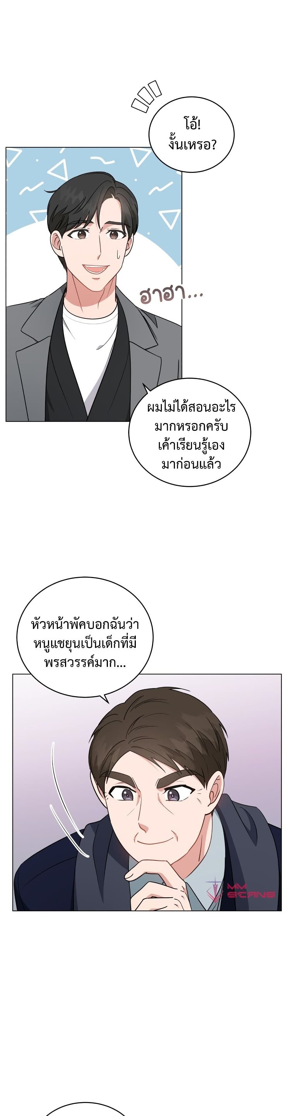 My Daughter is a Music Genius ตอนที่ 54 (7)