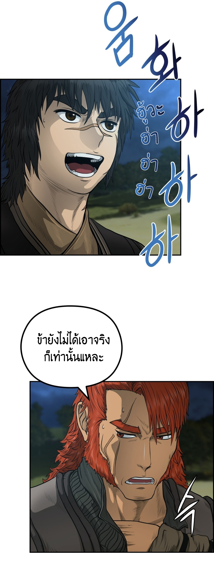 Blade of Winds and Thunders ตอนที่ 50 (35)