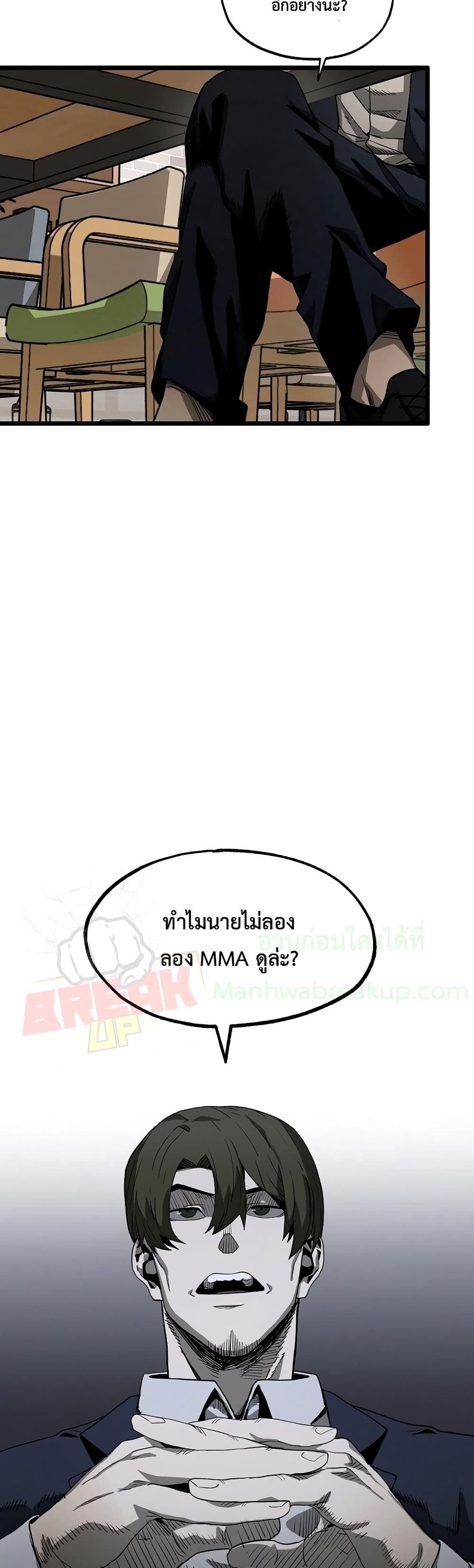 King of the Octagon ตอนที่ 4 (27)