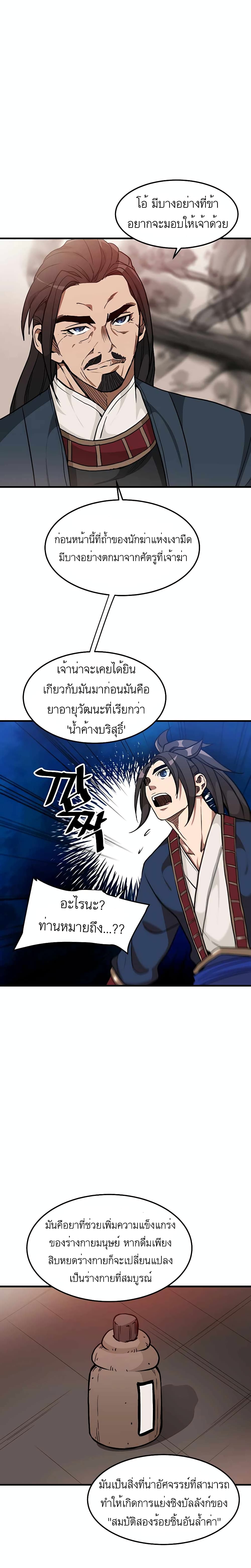 I Am Possessed by the Sword God ตอนที่ 19 (17)