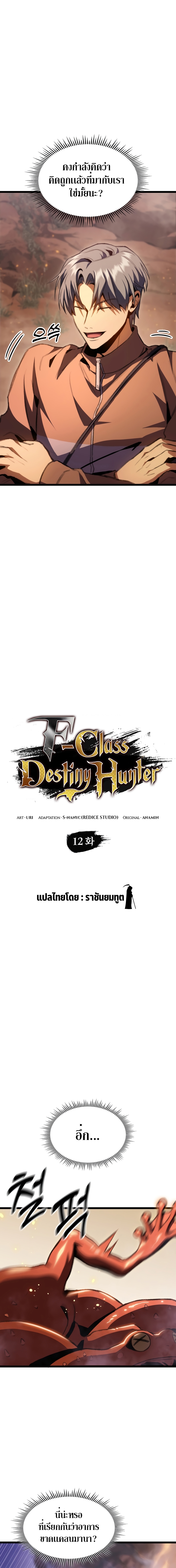 f class destiny hunter 12.07