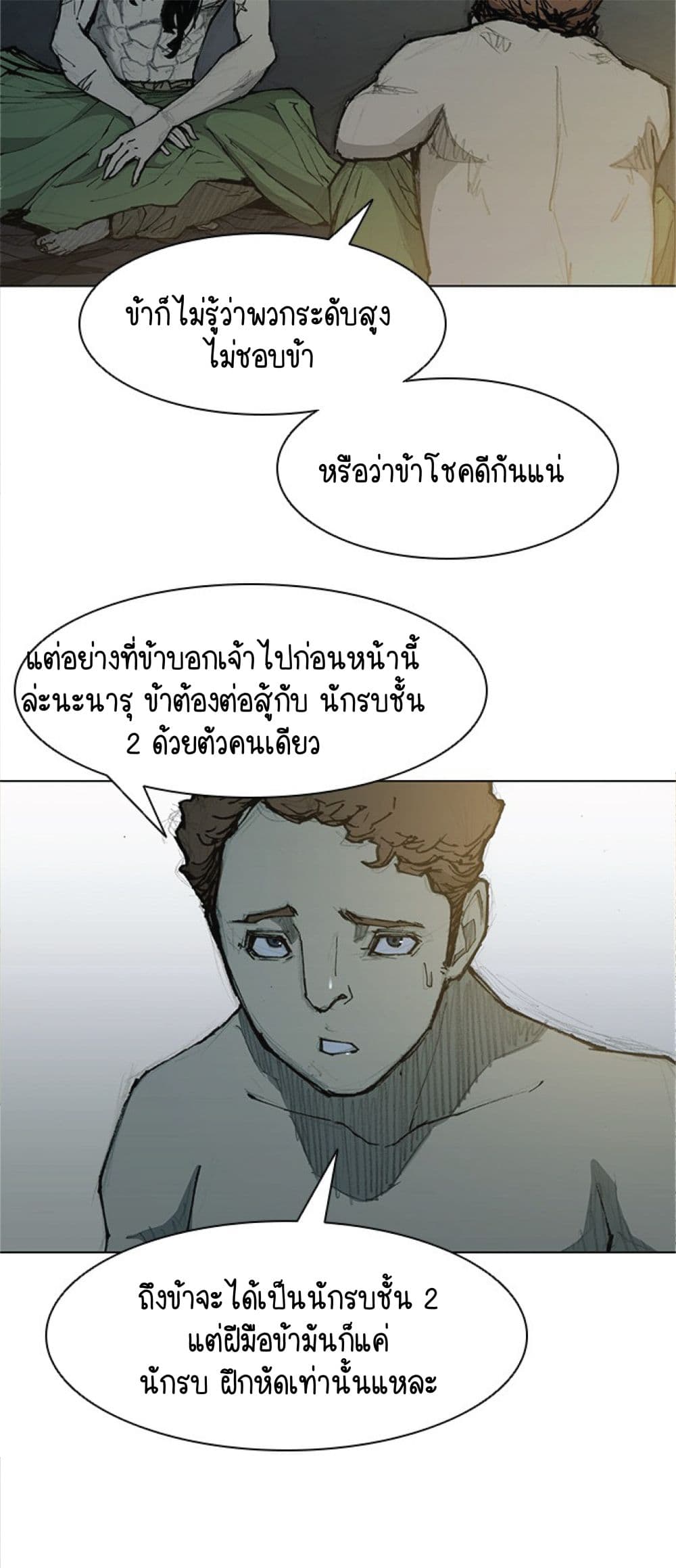 The Long Way of the Warrior ตอนที่ 27 (11)