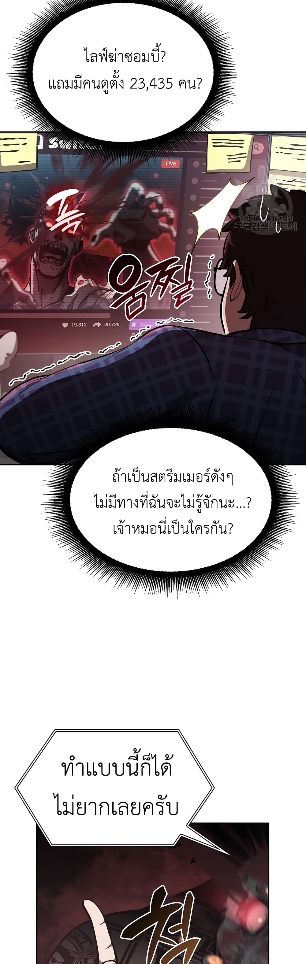 I Returned as an FFF Class Witch Doctor ตอนที่ 30 (8)