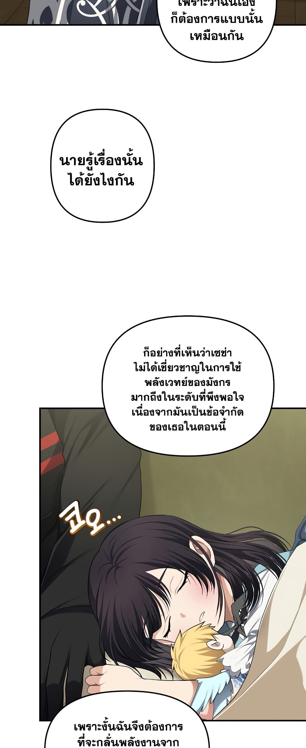 Ranker Who Lives A Second Time ตอนที่ 131 (7)