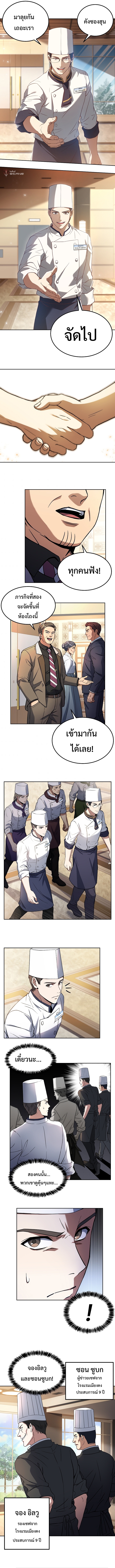 Youngest Chef from the 3rd Rate Hotel 24 (6)