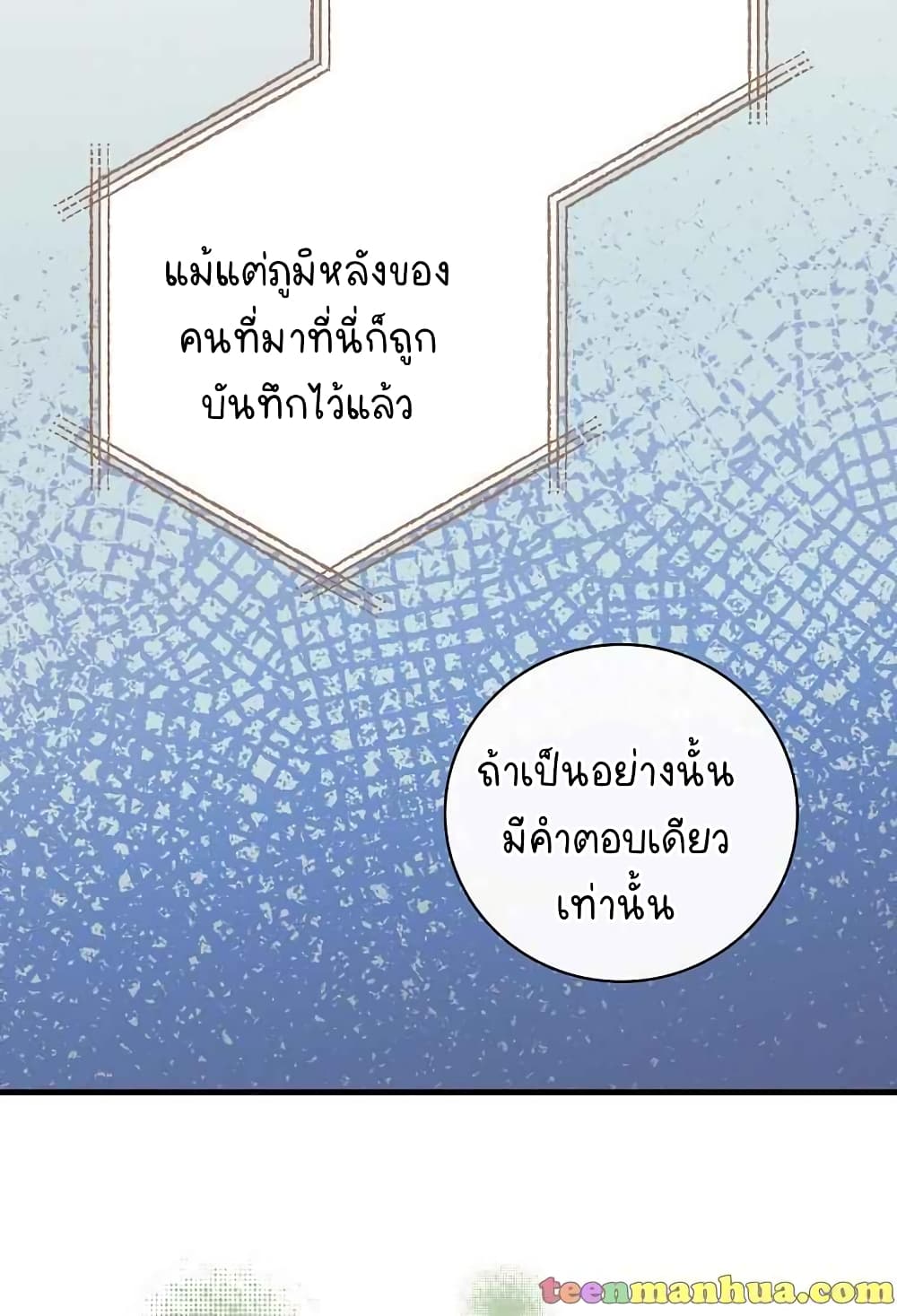 Raga of Withered Branches ตอนที่ 20 (42)