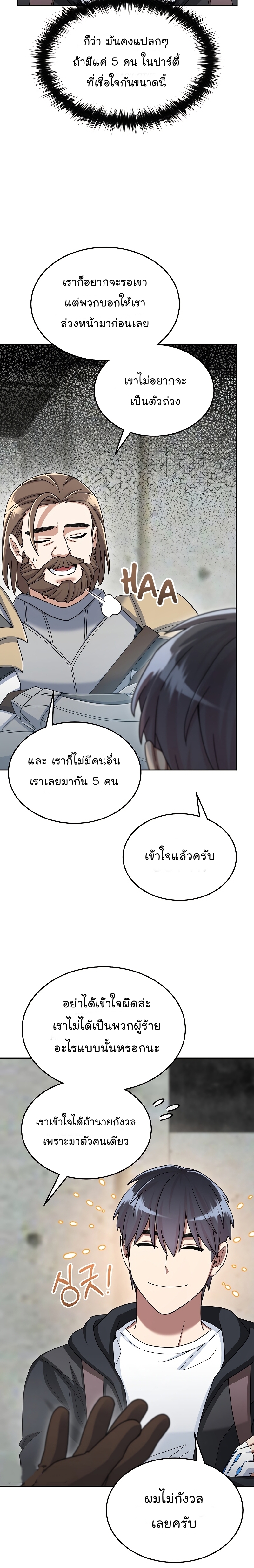The Newbie Is Too Strong ตอนที่42 (12)