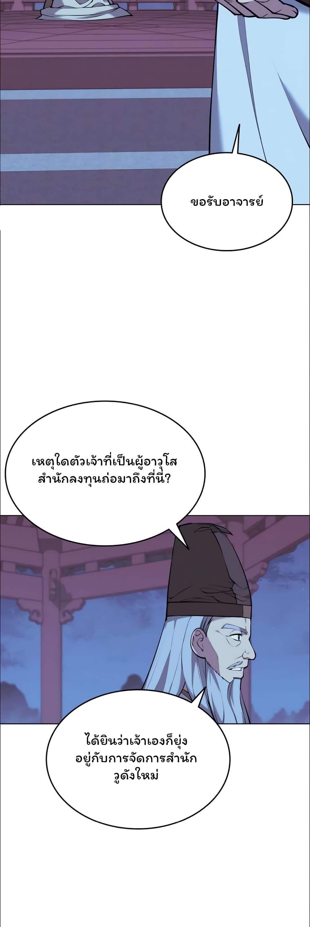 Tale of a Scribe Who Retires to the Countryside ตอนที่ 76 (23)