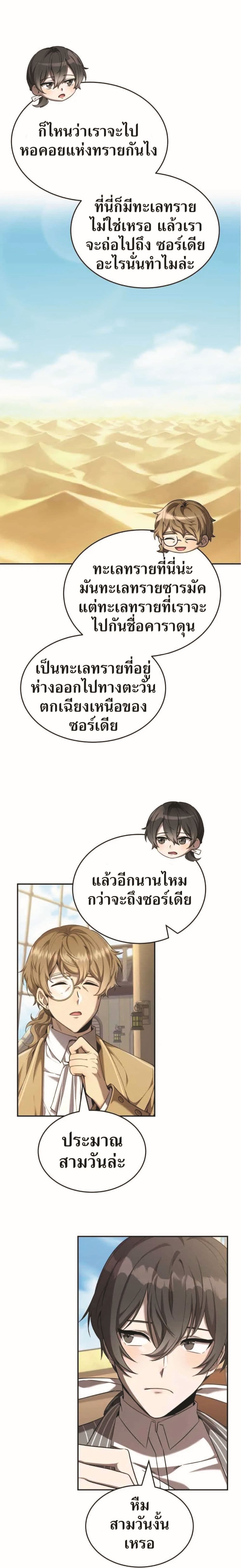How to Live at the Max Level ตอนที่ 19 (21)