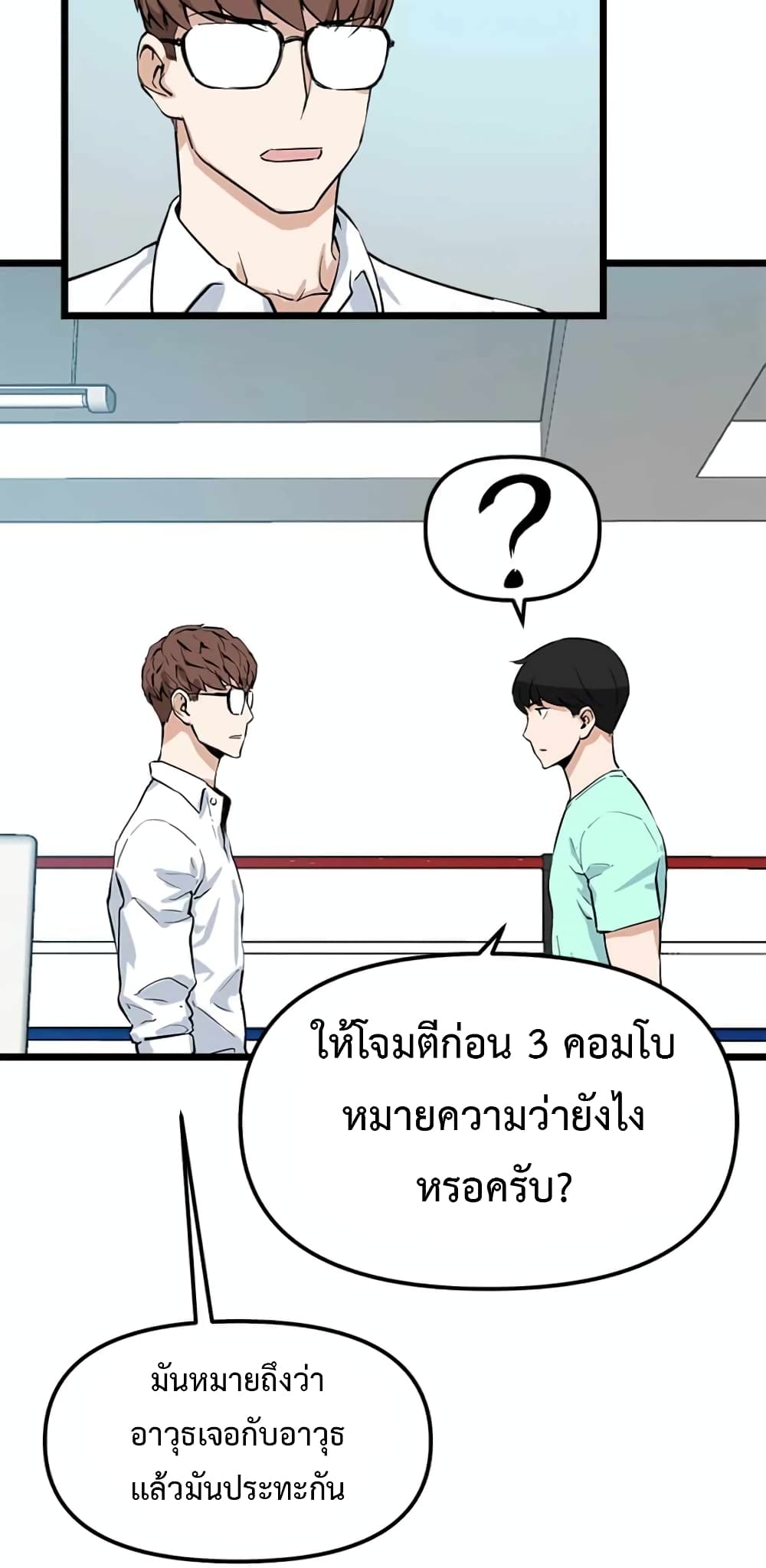Leveling Up With Likes ตอนที่ 19 (7)