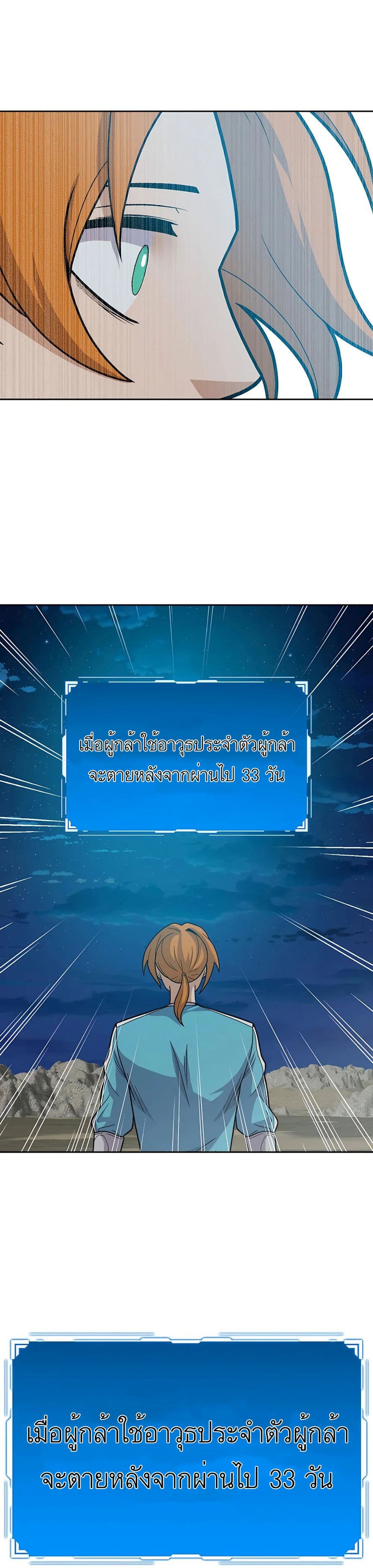 Raising Newbie Heroes In Another World ตอนที่ 20 (29)