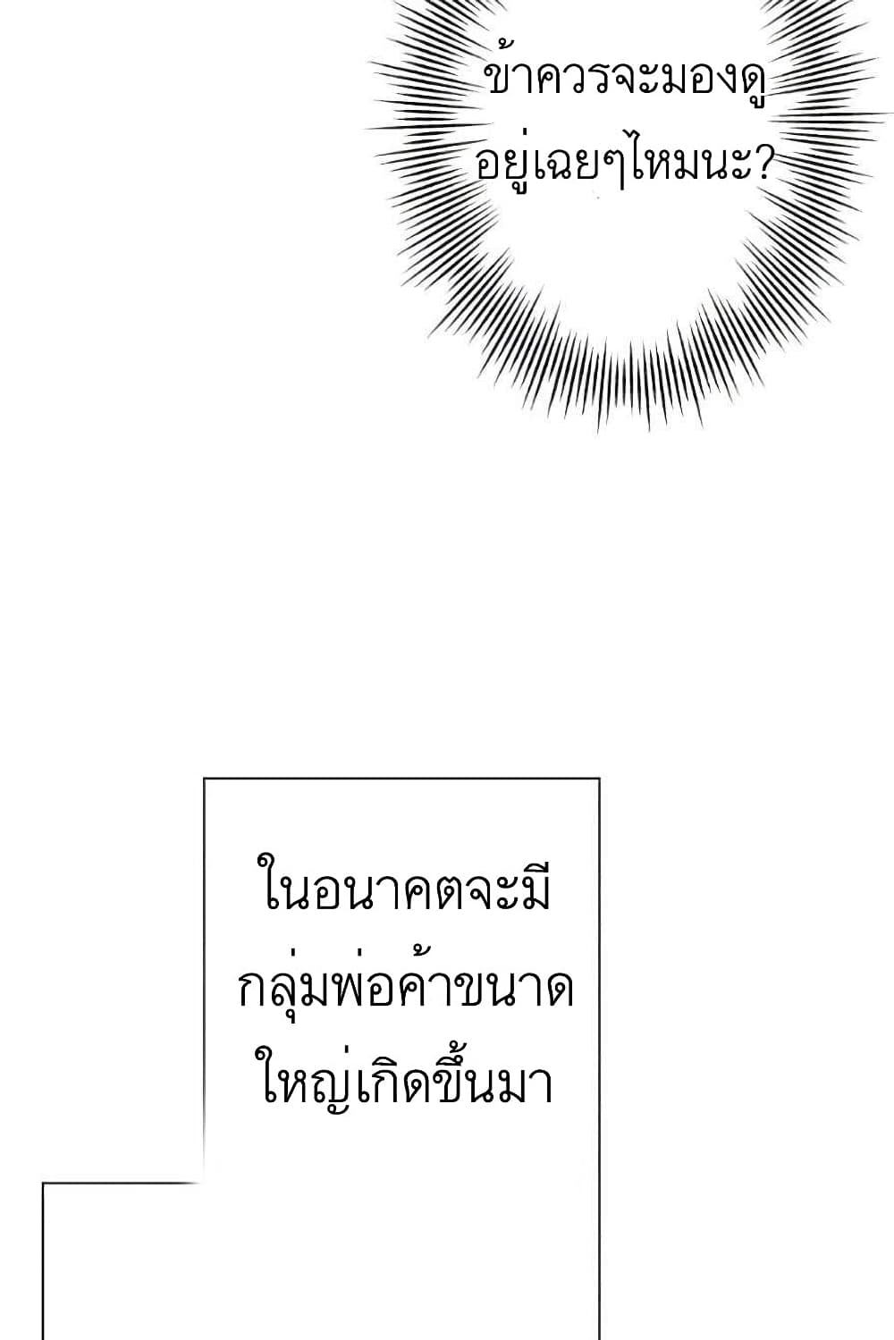 The Story of a Low Rank Soldier Becoming a Monarch ตอนที่ 53 (63)