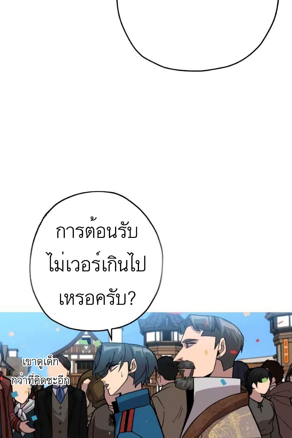 The Story of a Low Rank Soldier Becoming a Monarch ตอนที่ 53 (5)