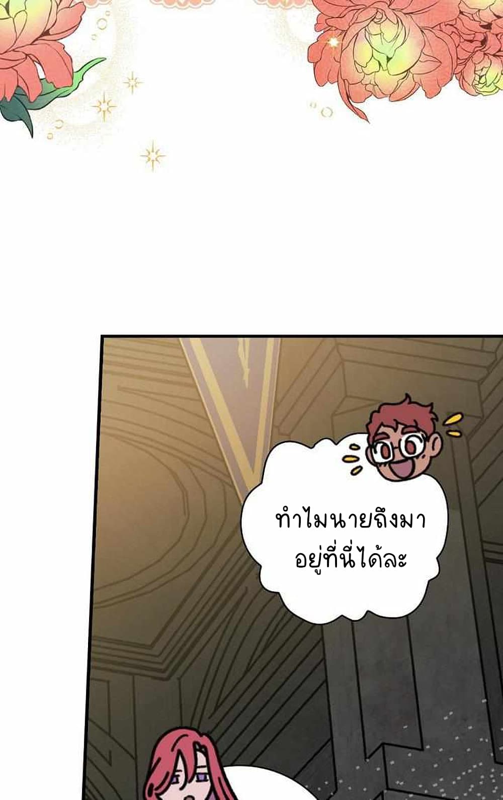 Raga of Withered Branches ตอนที่ 25 (34)