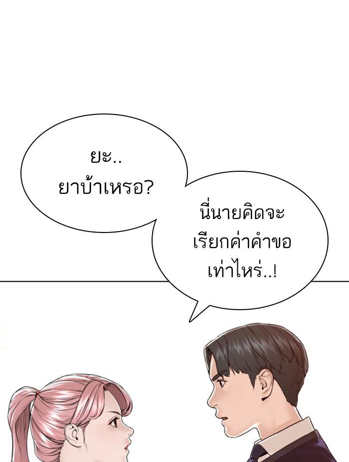 How to Fight ตอนที่139 (118)
