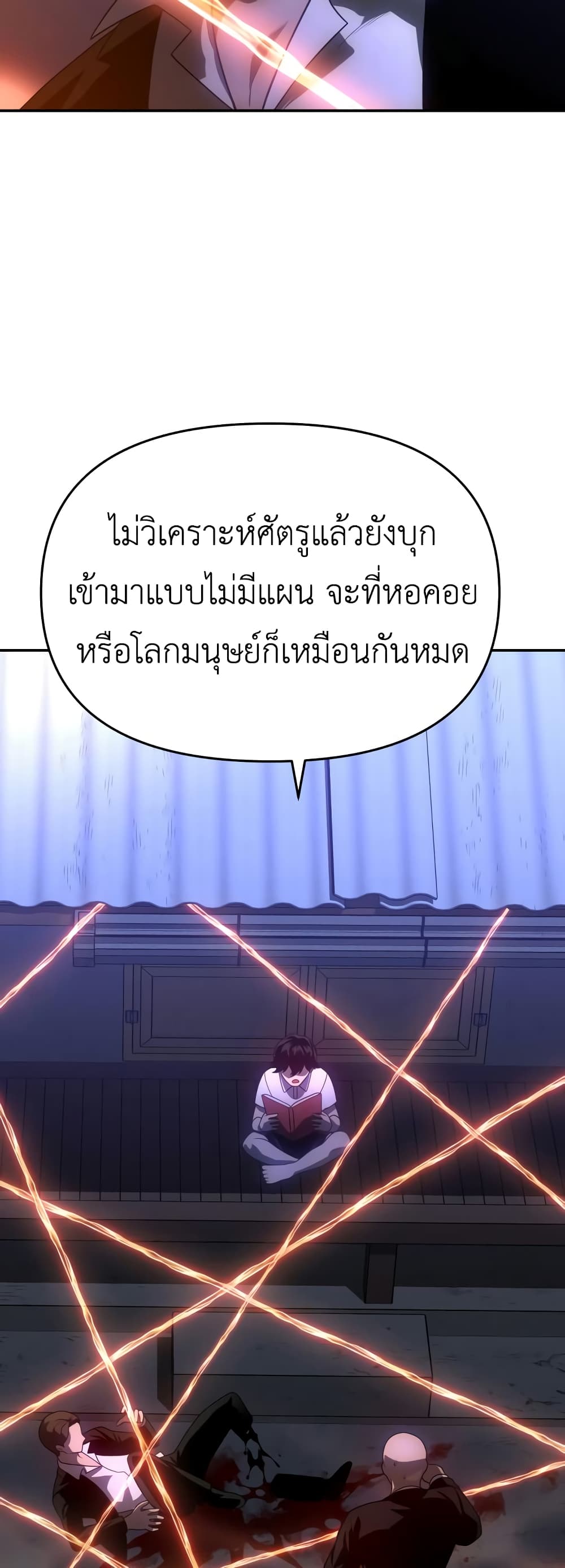 I Used to be a Boss ตอนที่ 25 (66)