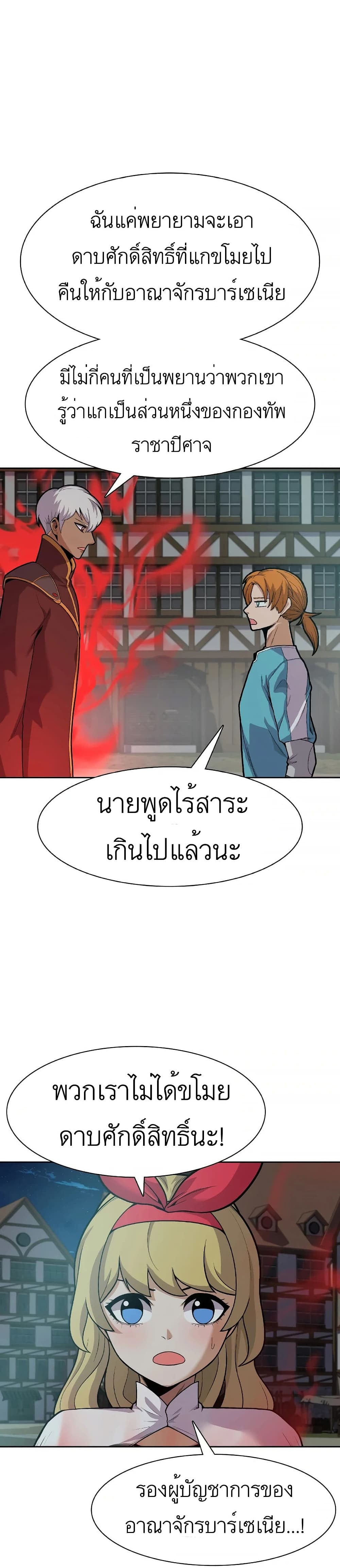 Raising Newbie Heroes In Another World ตอนที่ 14 (21)