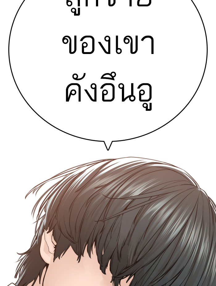 How to Fight ตอนที่137 (88)