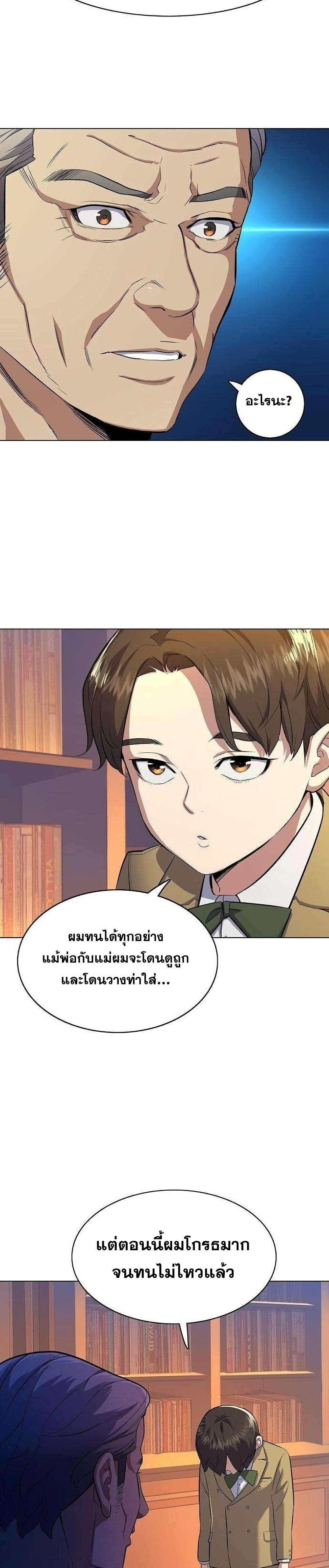 The Chaebeol’s Youngest Son ตอนที่ 3 (22)