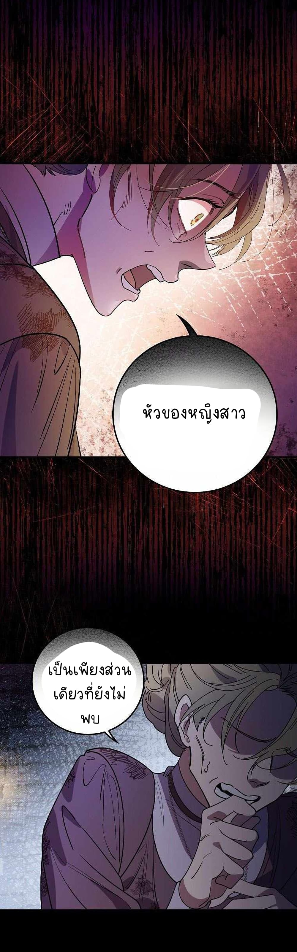 Raga of Withered Branches ตอนที่ 24 (36)