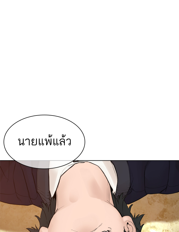 How to Fight ตอนที่137 (160)