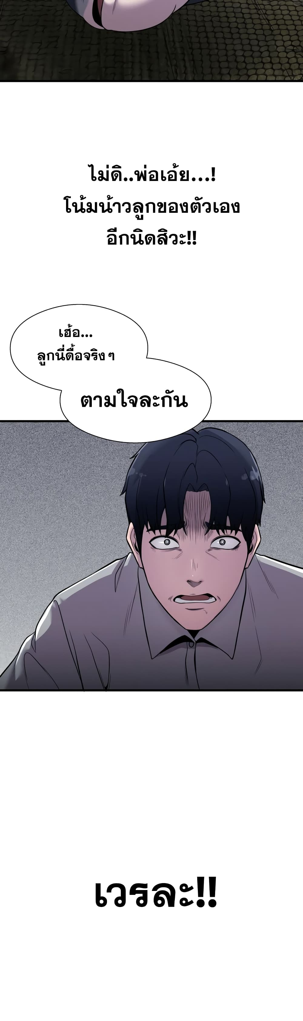 Surviving As a Fish ตอนที่ 12 (20)