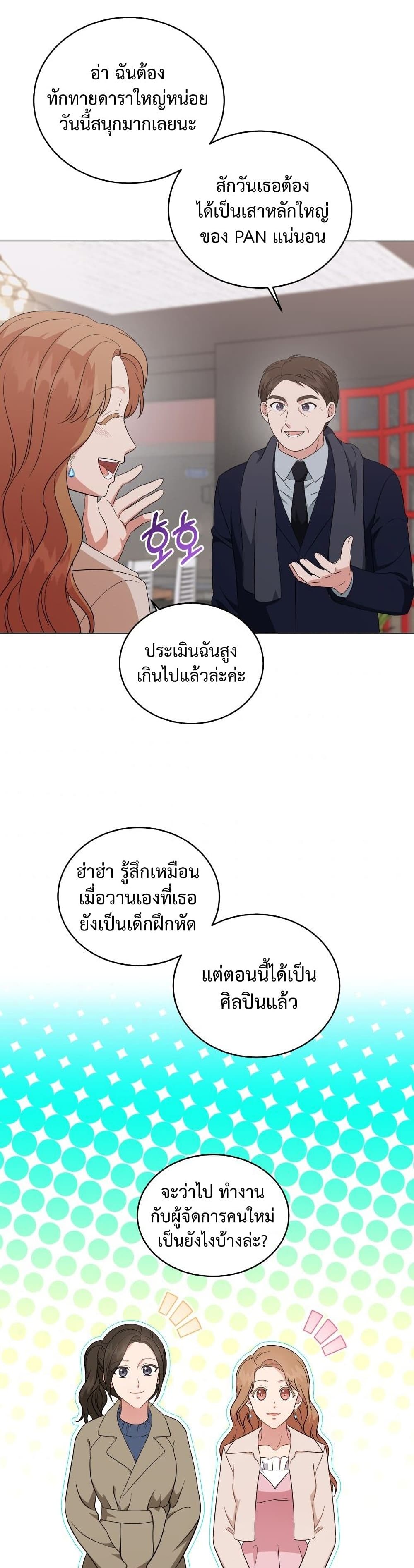 My Daughter is a Music Genius ตอนที่ 54 (3)