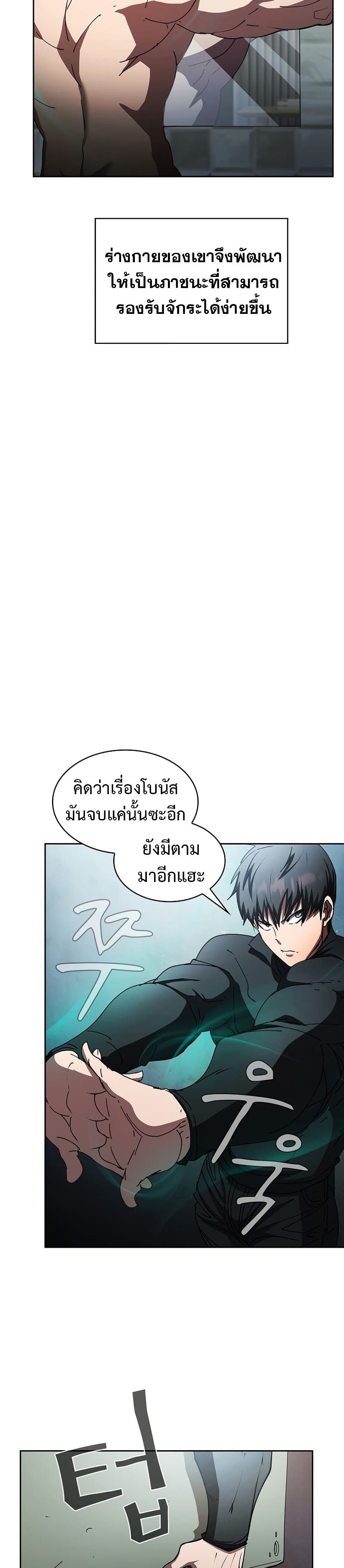 Is This Hunter for Real ตอนที่ 21 (8)