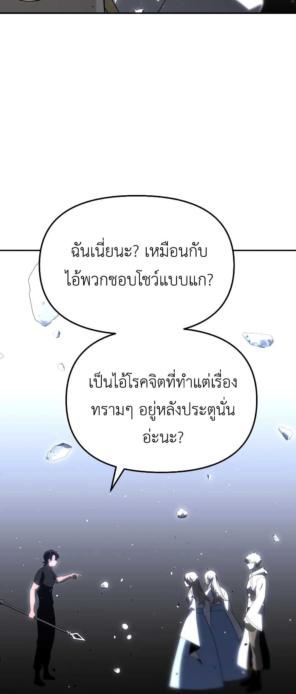 I Used to be a Boss ตอนที่ 31 (104)